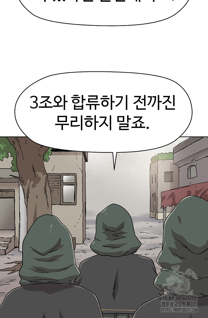 아수라게이트 91화 11