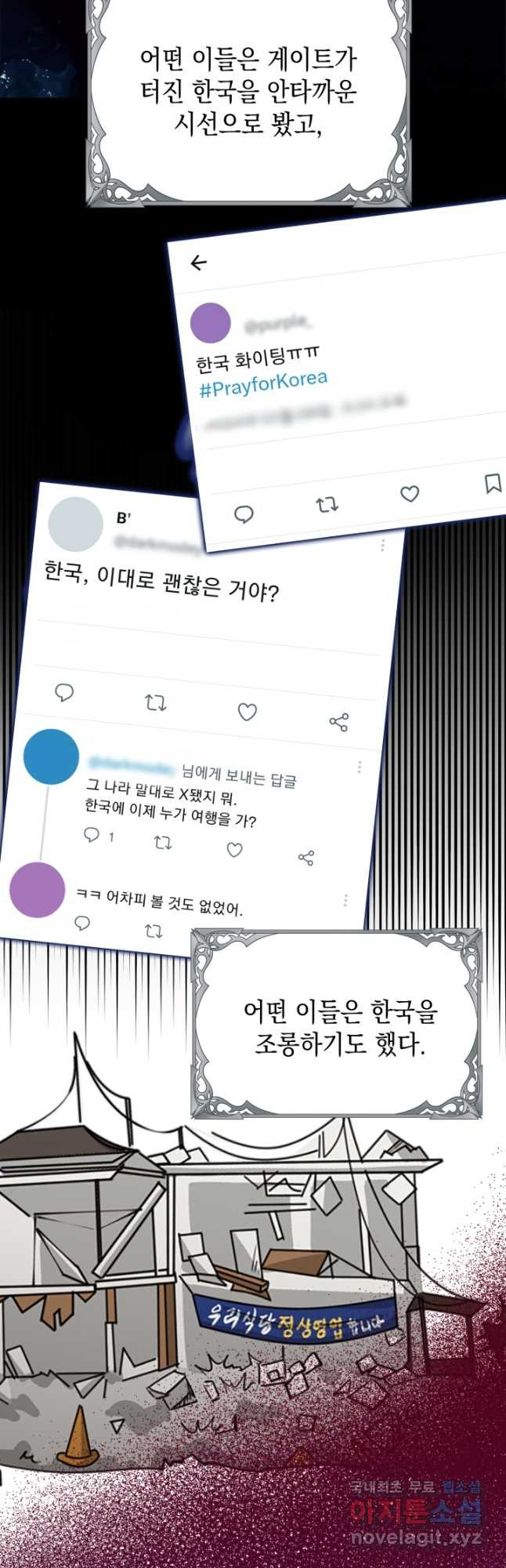 그 던전의 S급 시한부 영애 32화 7