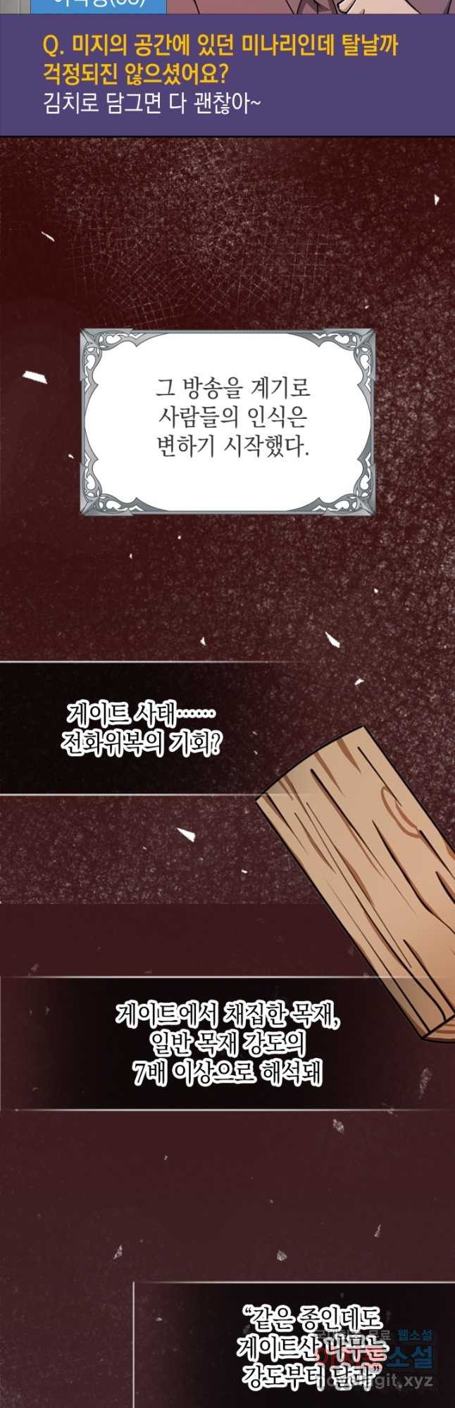 그 던전의 S급 시한부 영애 32화 10