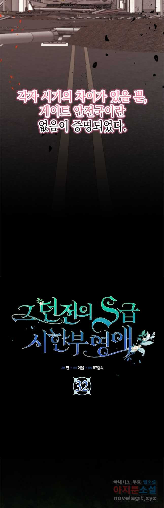 그 던전의 S급 시한부 영애 32화 14