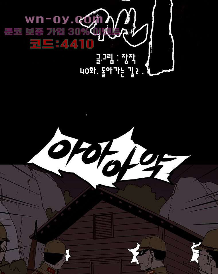 귀신(다음) 40화 3