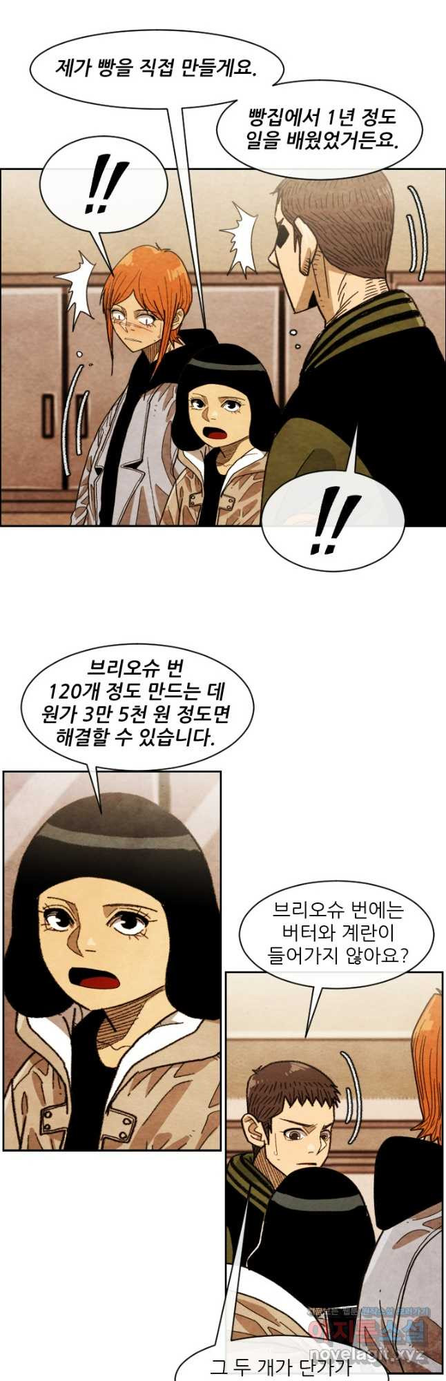 미슐랭스타 시즌4 212화 6