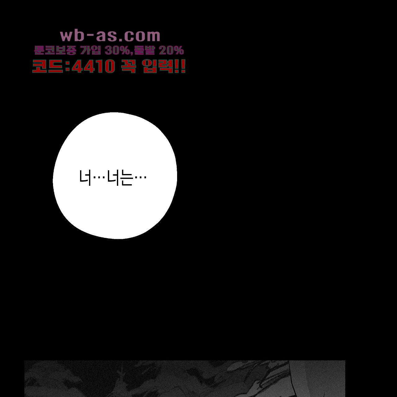 불사의 저주 44화 1