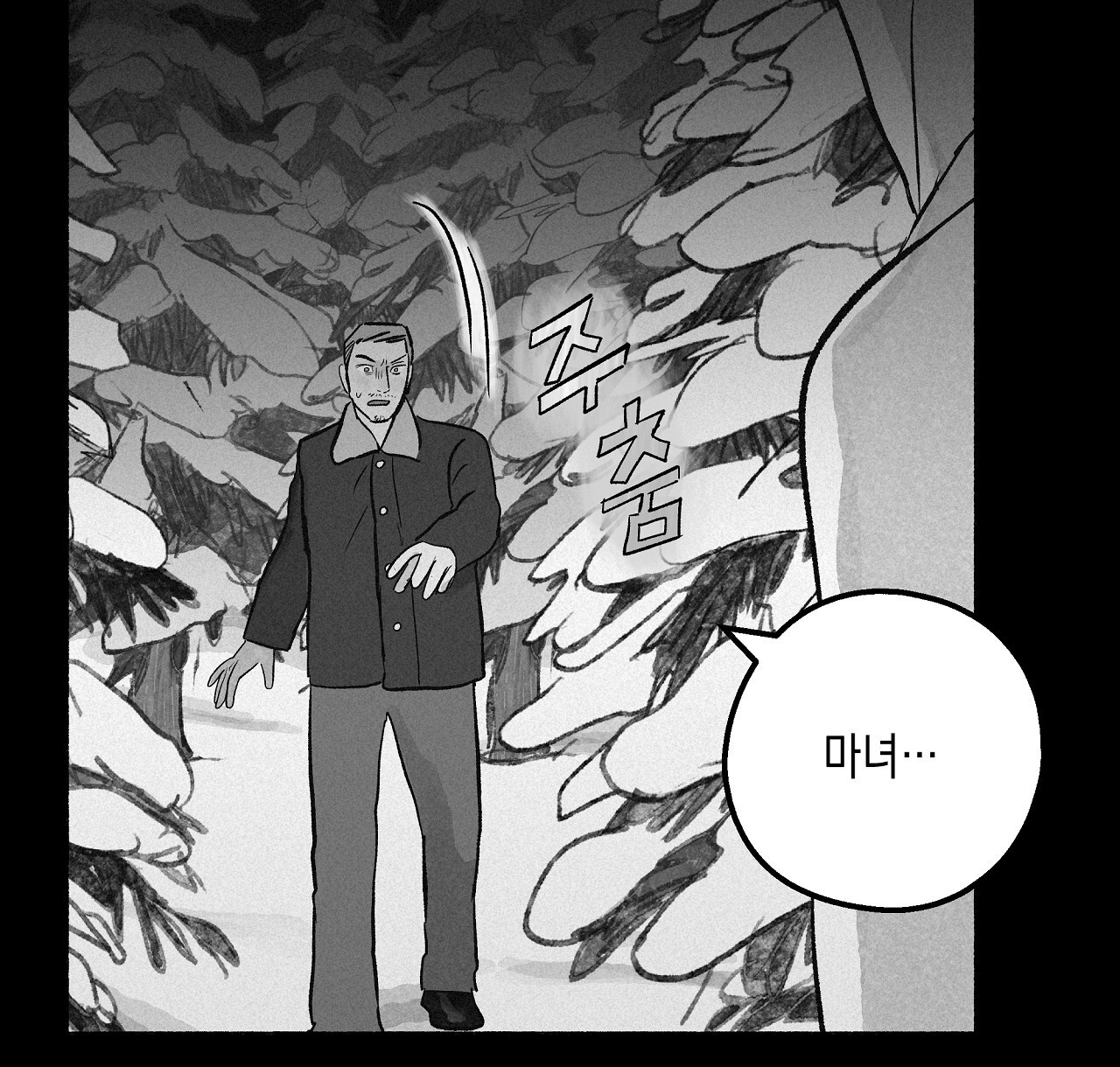 불사의 저주 44화 2