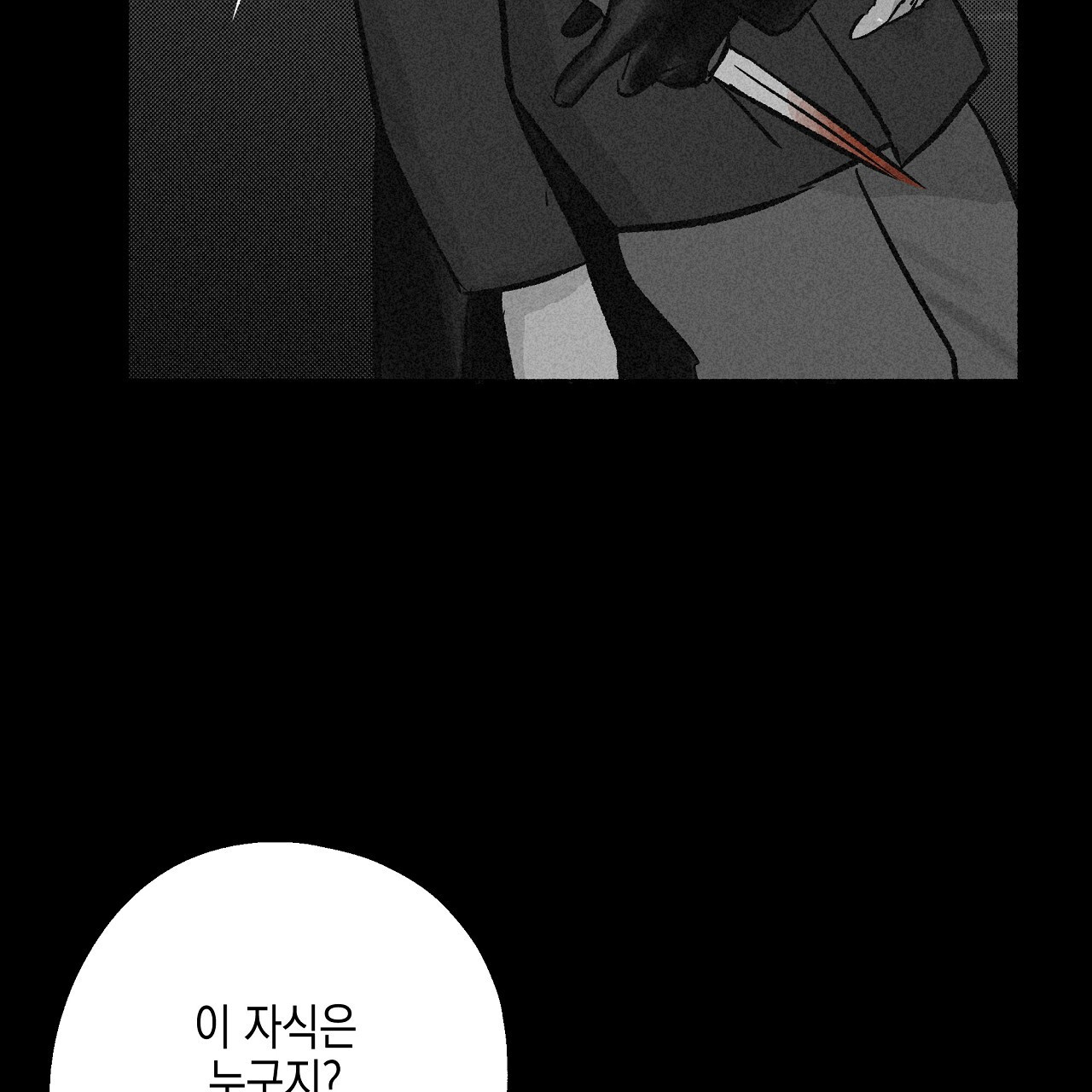 불사의 저주 44화 9
