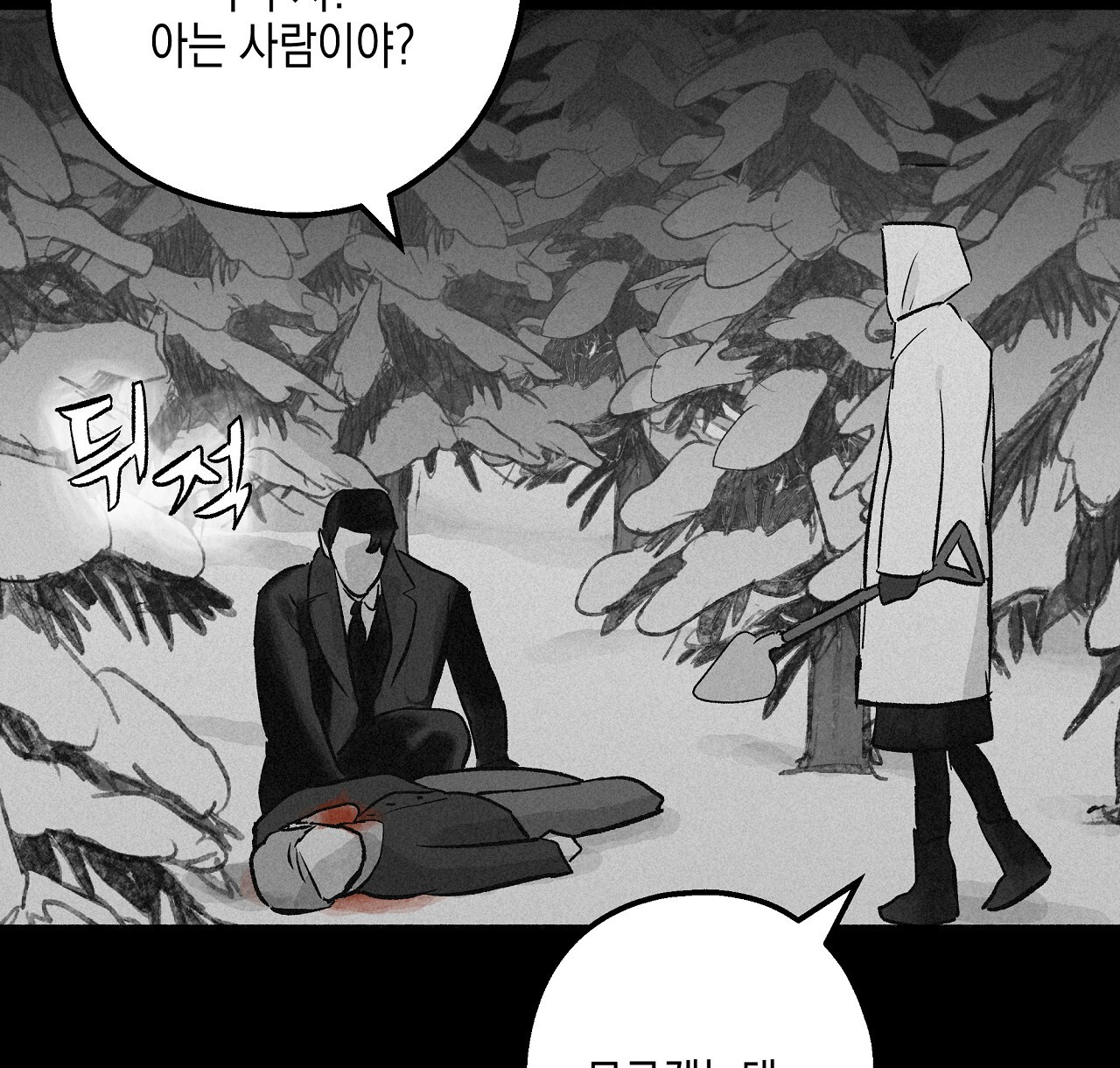 불사의 저주 44화 10