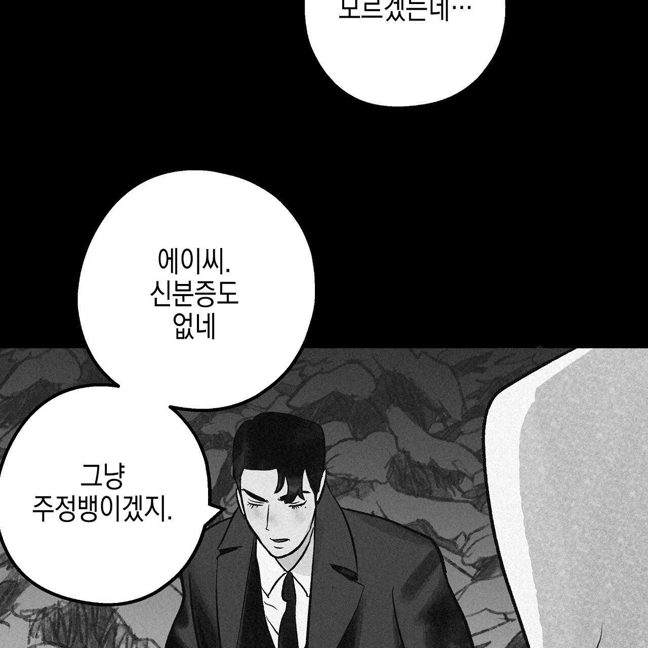 불사의 저주 44화 11