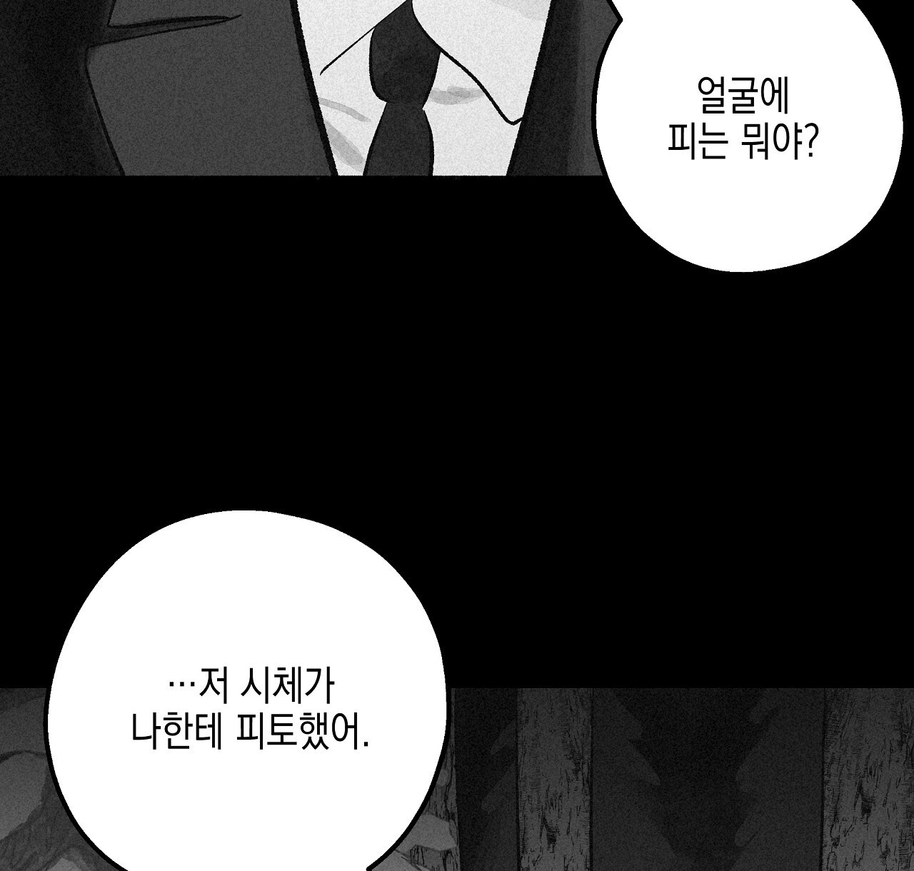 불사의 저주 44화 14