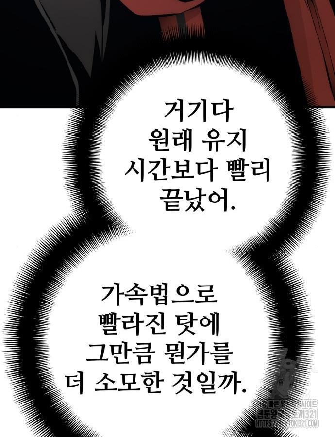 천마육성 105화 36
