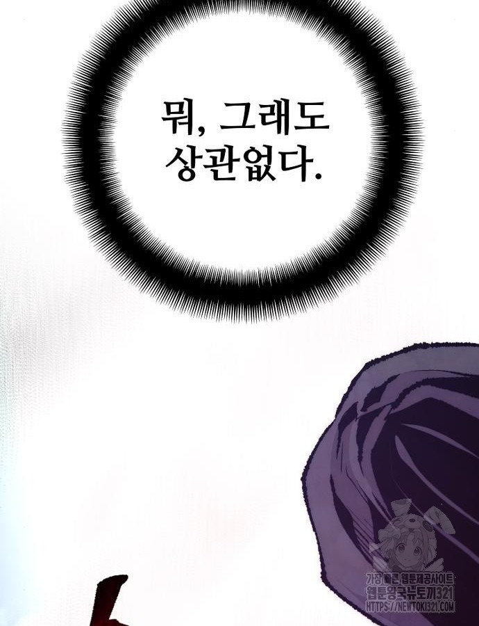 천마육성 105화 38