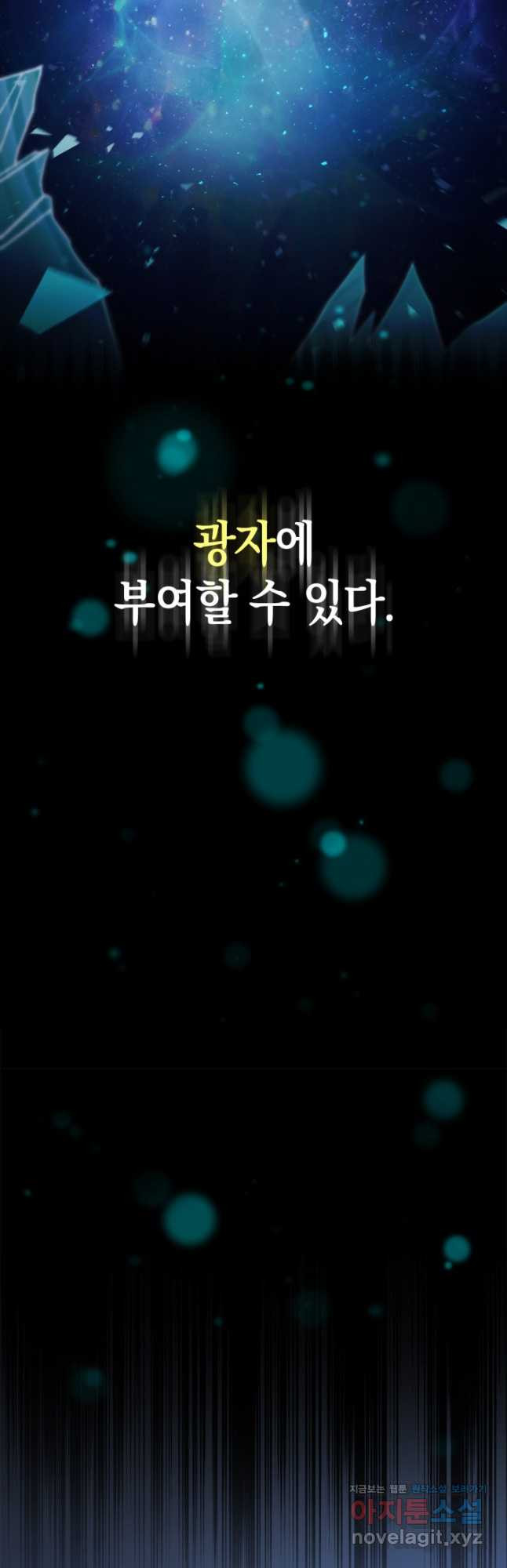 무한의 마법사 63화 6