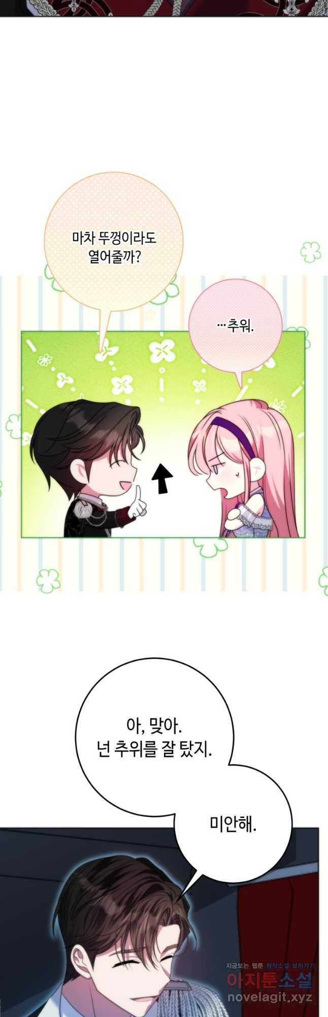 감방에서 남자주인공을 만났습니다 35화 7
