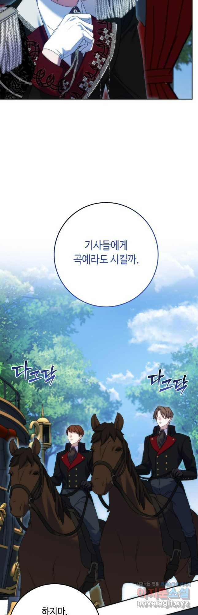 감방에서 남자주인공을 만났습니다 35화 8