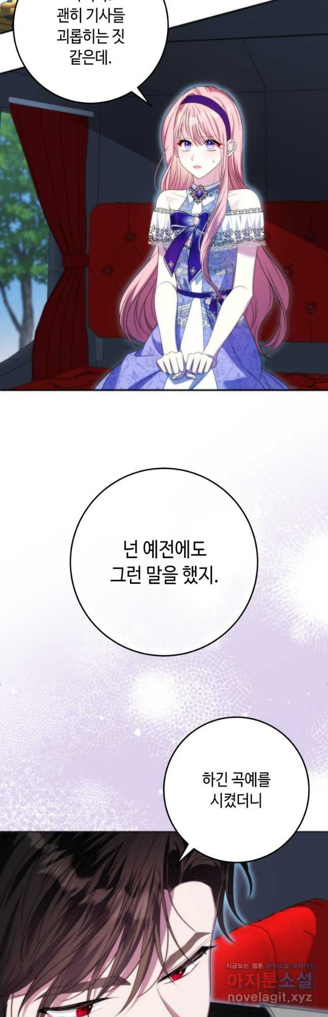 감방에서 남자주인공을 만났습니다 35화 9