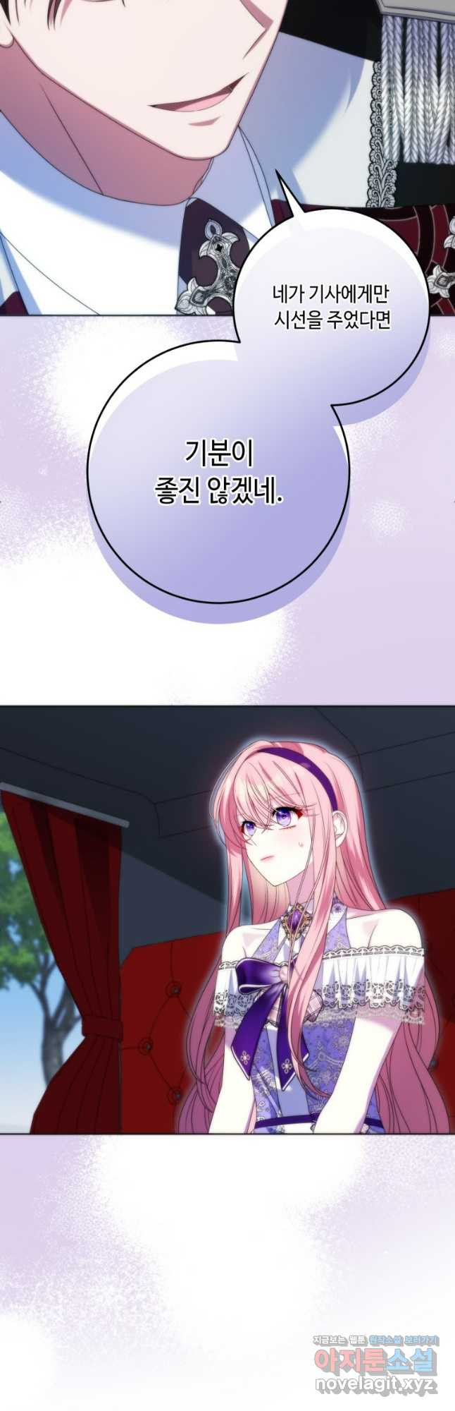 감방에서 남자주인공을 만났습니다 35화 10
