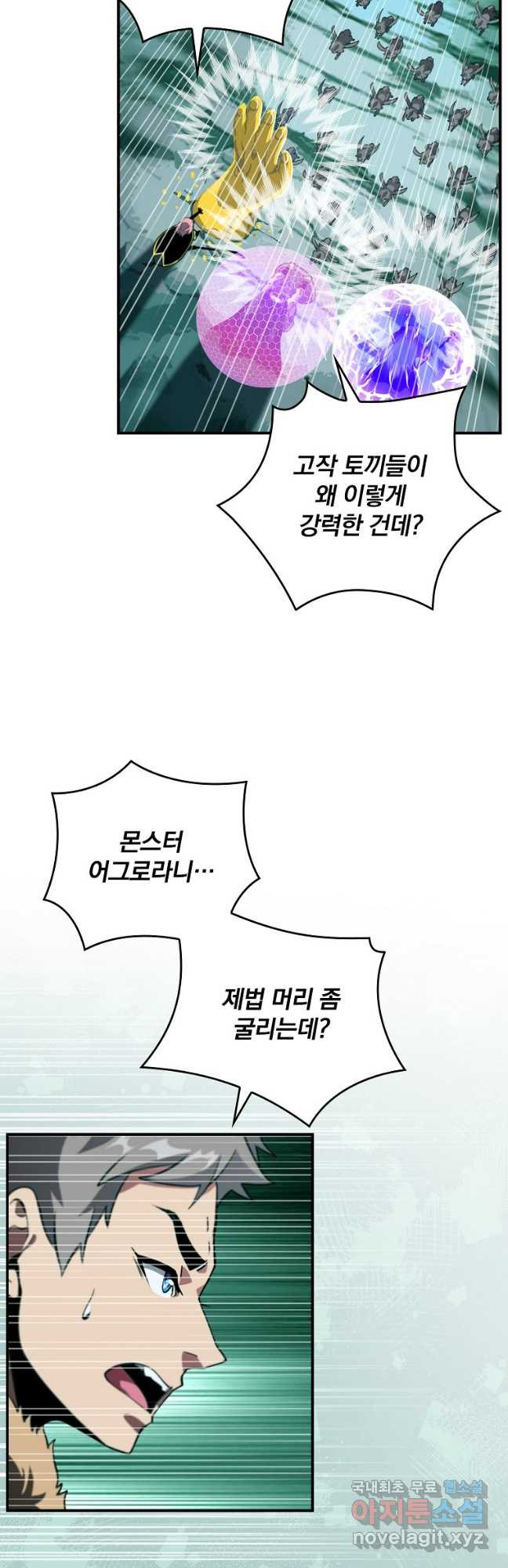 나는 될놈이다 193화 4