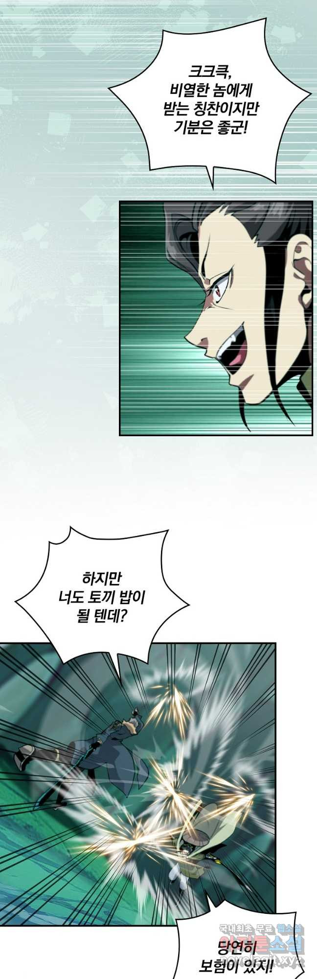 나는 될놈이다 193화 5