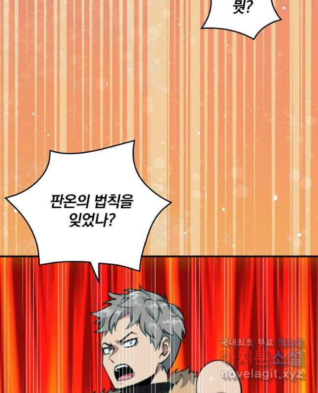 나는 될놈이다 193화 15