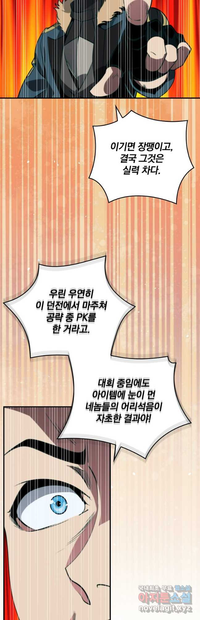 나는 될놈이다 193화 16