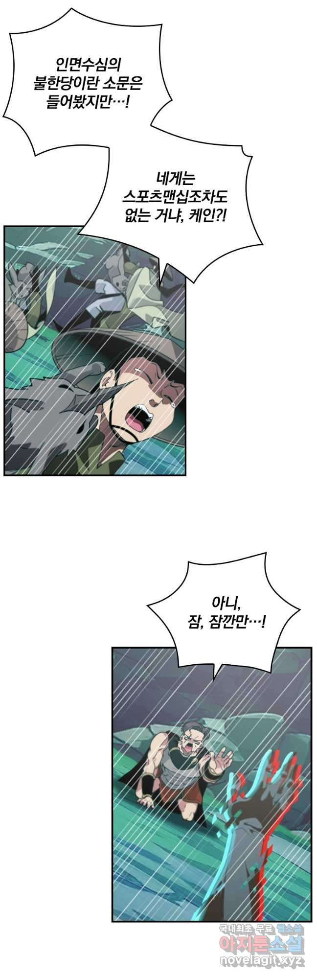 나는 될놈이다 193화 18
