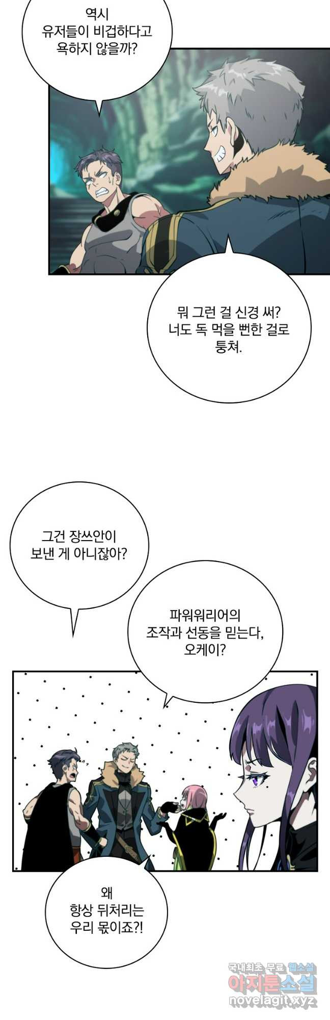 나는 될놈이다 193화 21