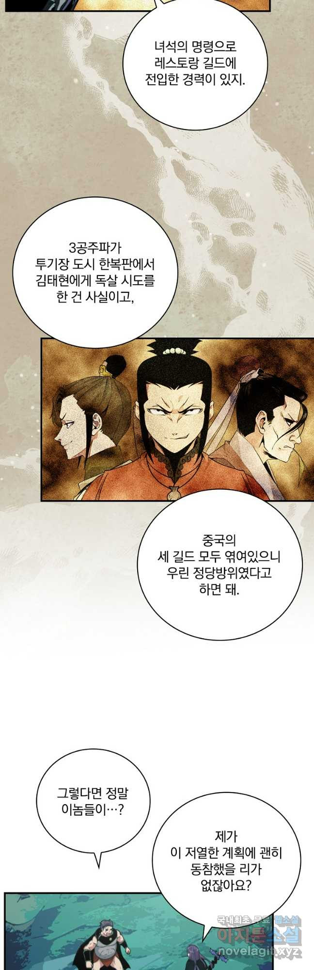 나는 될놈이다 193화 23