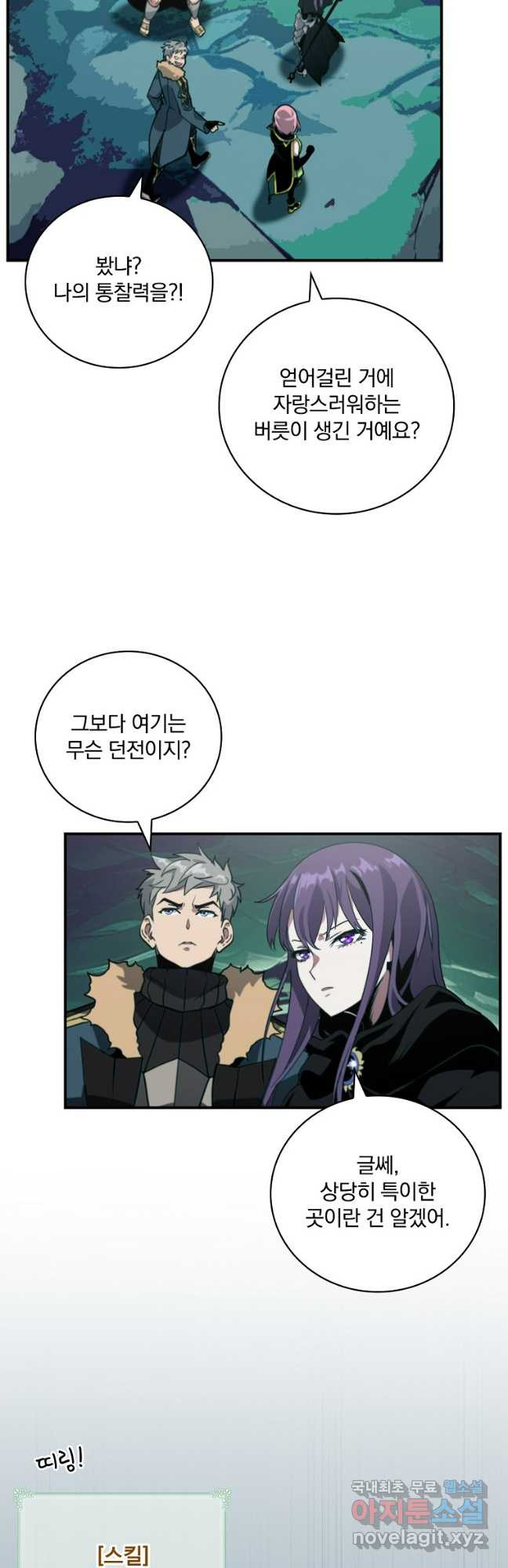 나는 될놈이다 193화 24