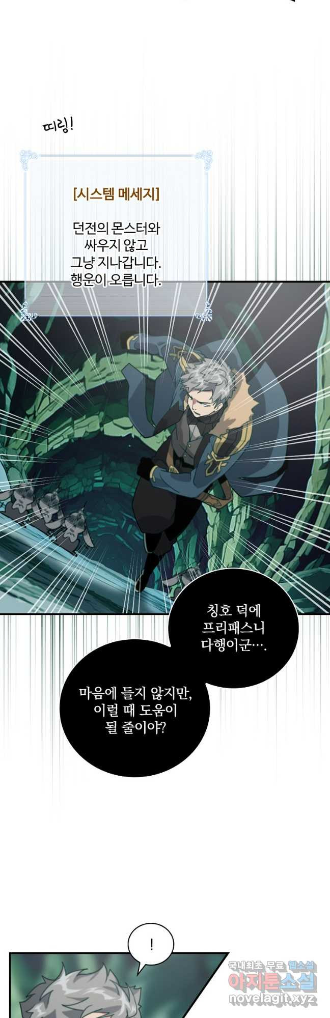 나는 될놈이다 193화 27