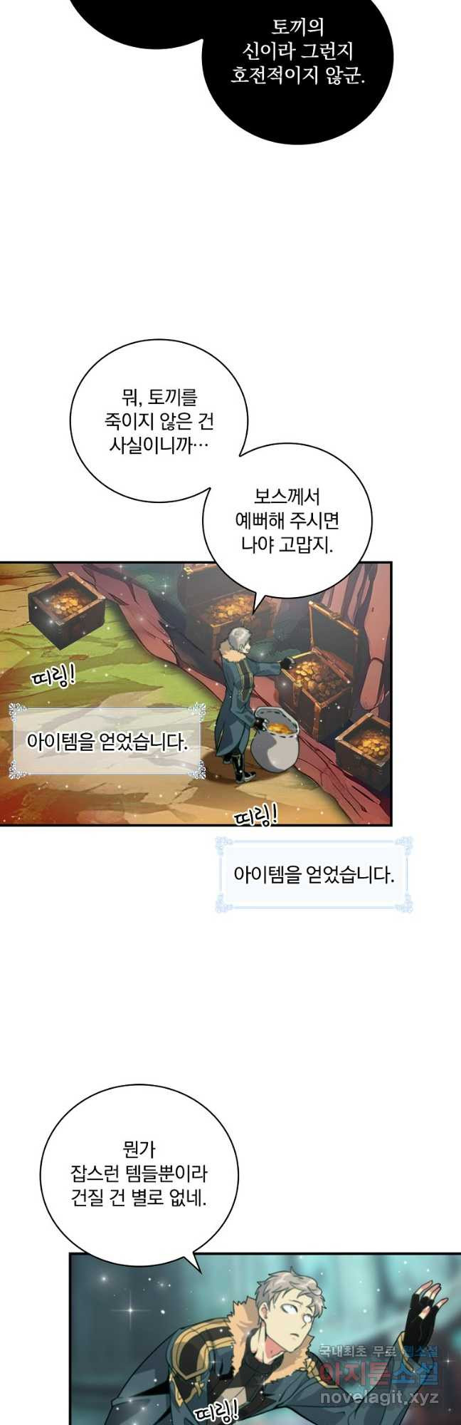 나는 될놈이다 193화 32