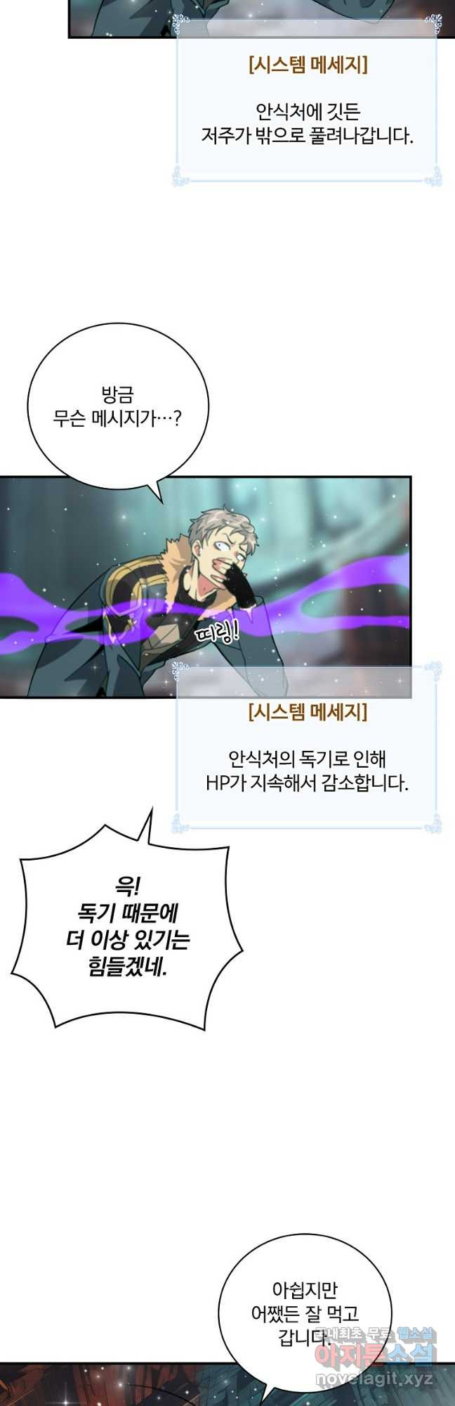 나는 될놈이다 193화 33