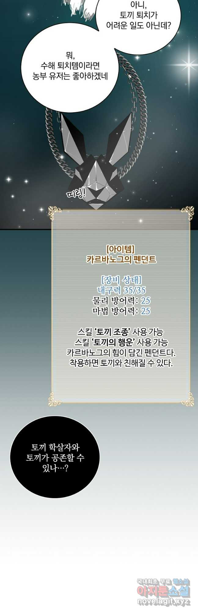 나는 될놈이다 193화 38