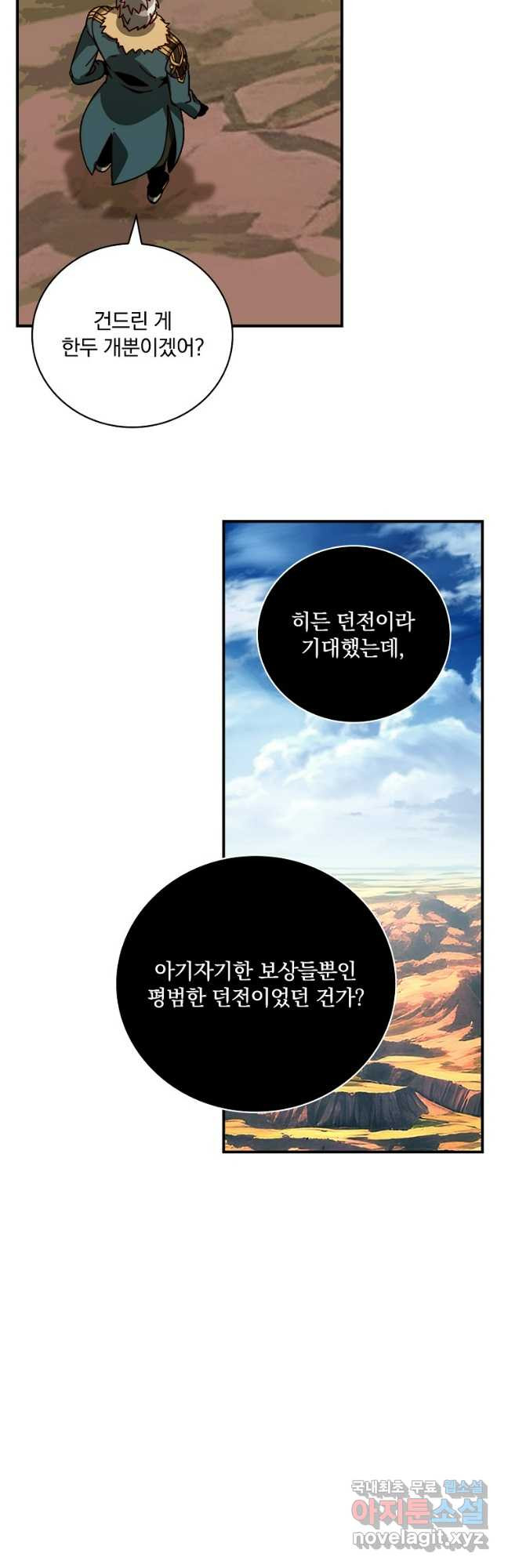나는 될놈이다 193화 40