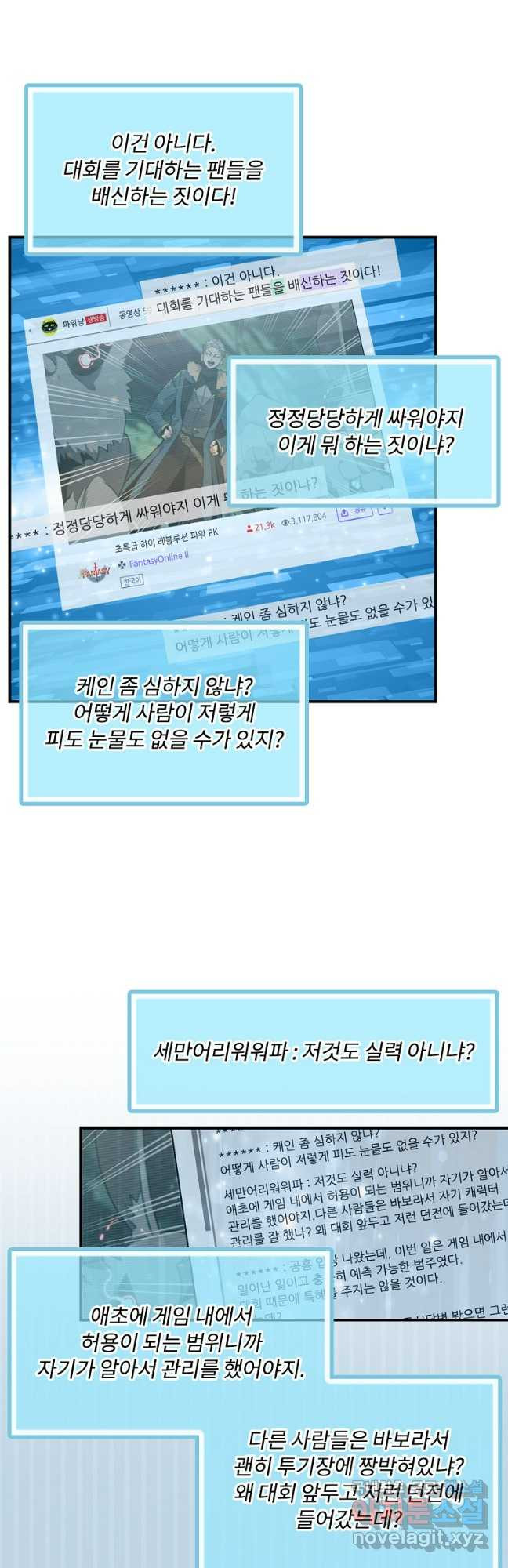 나는 될놈이다 193화 41