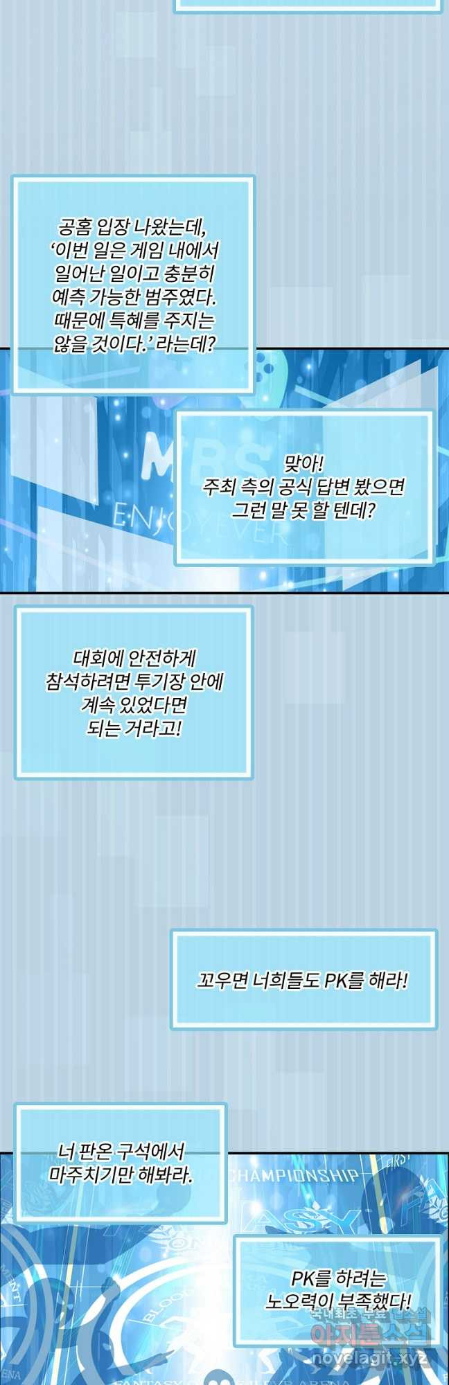나는 될놈이다 193화 42