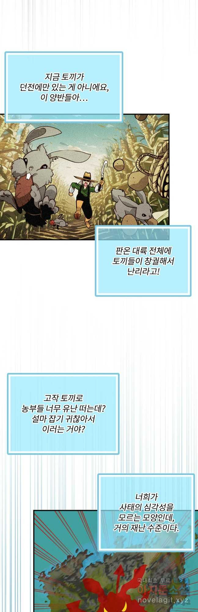 나는 될놈이다 193화 47