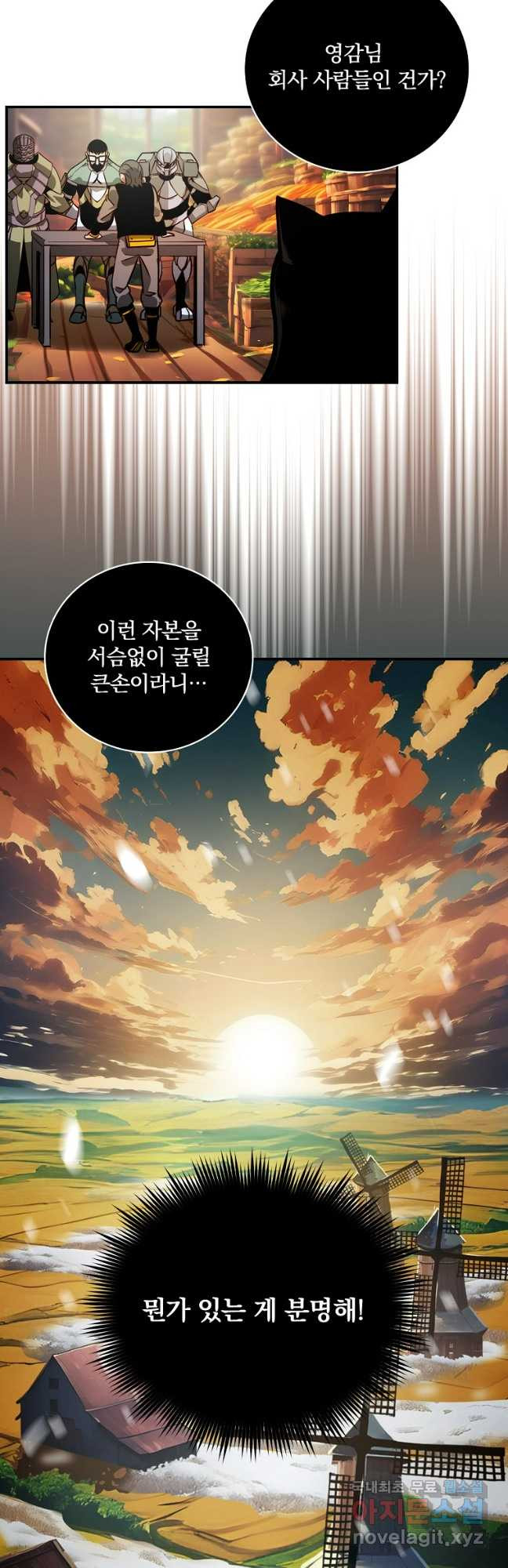 나는 될놈이다 193화 52