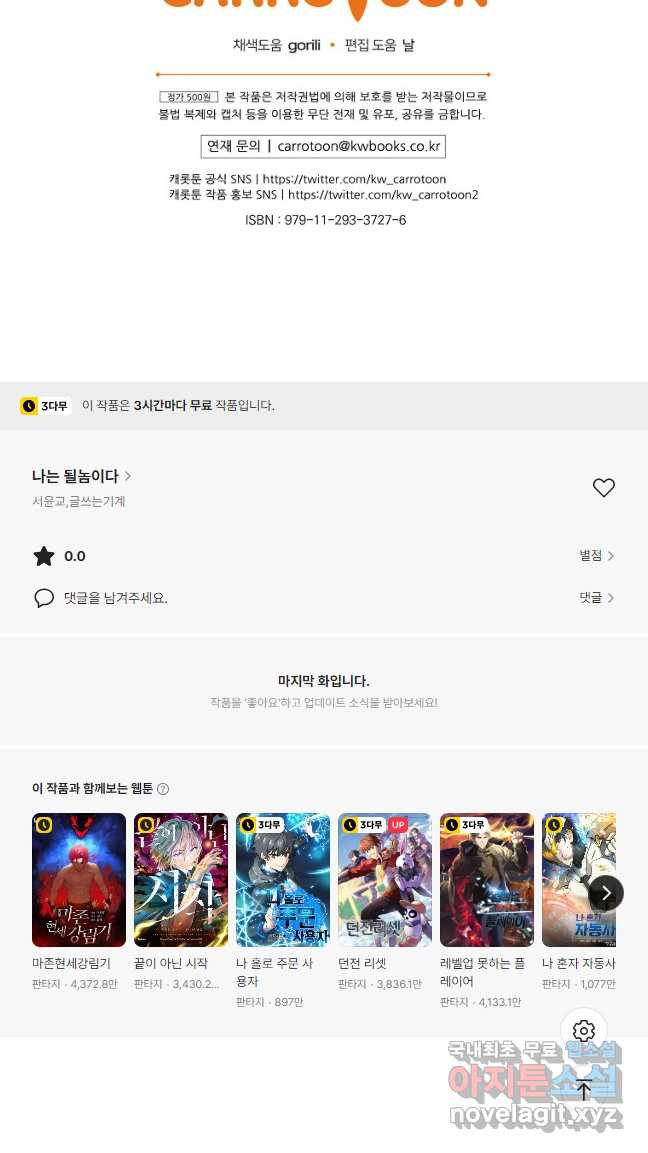 나는 될놈이다 193화 54