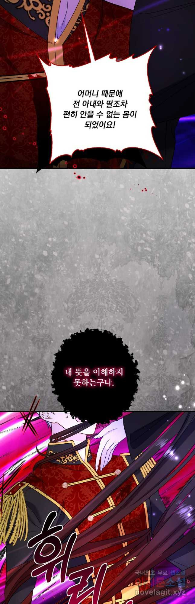 전쟁광 남편의 아이를 빼돌렸다 - 86화 12