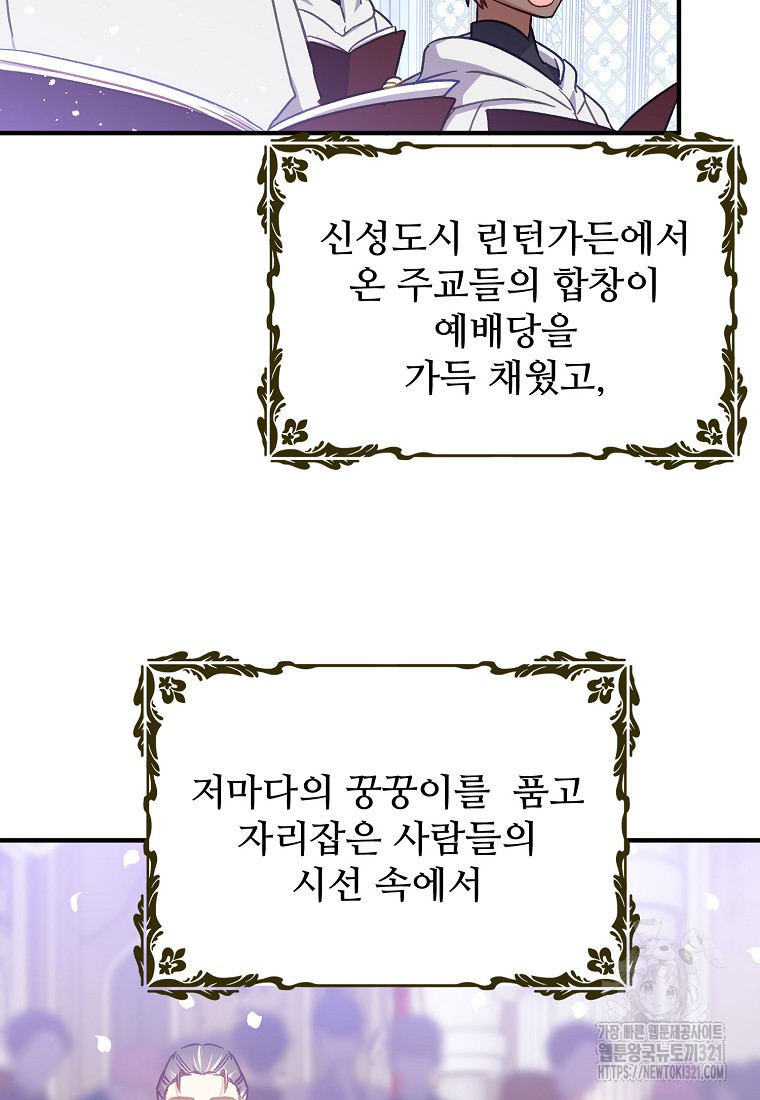 폭군에게 예의를 가르칩니다 32화 4