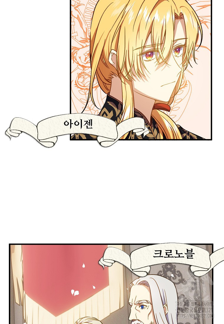 폭군에게 예의를 가르칩니다 32화 6