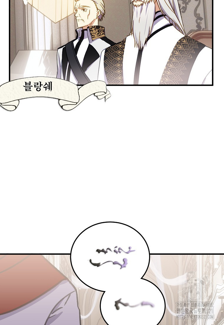 폭군에게 예의를 가르칩니다 32화 7
