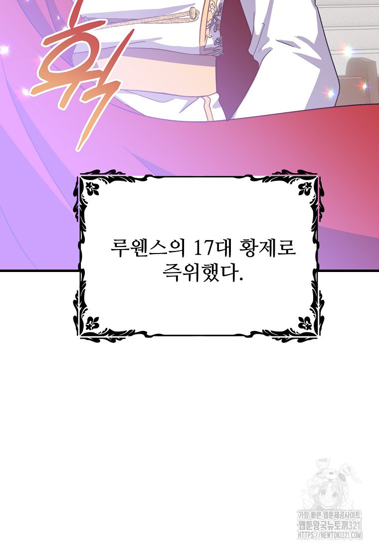 폭군에게 예의를 가르칩니다 32화 13