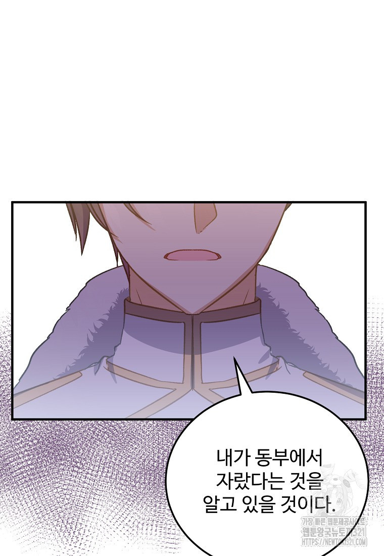 폭군에게 예의를 가르칩니다 32화 16