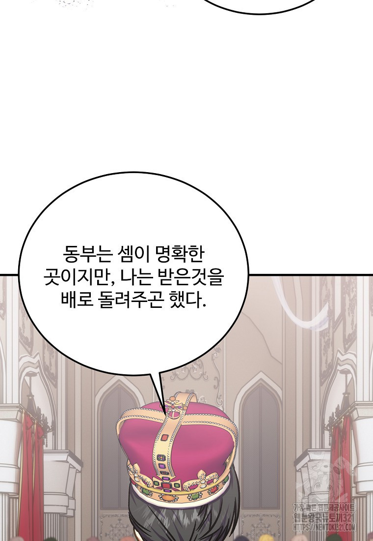 폭군에게 예의를 가르칩니다 32화 17