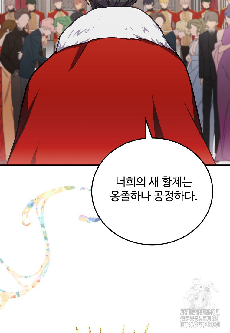 폭군에게 예의를 가르칩니다 32화 18
