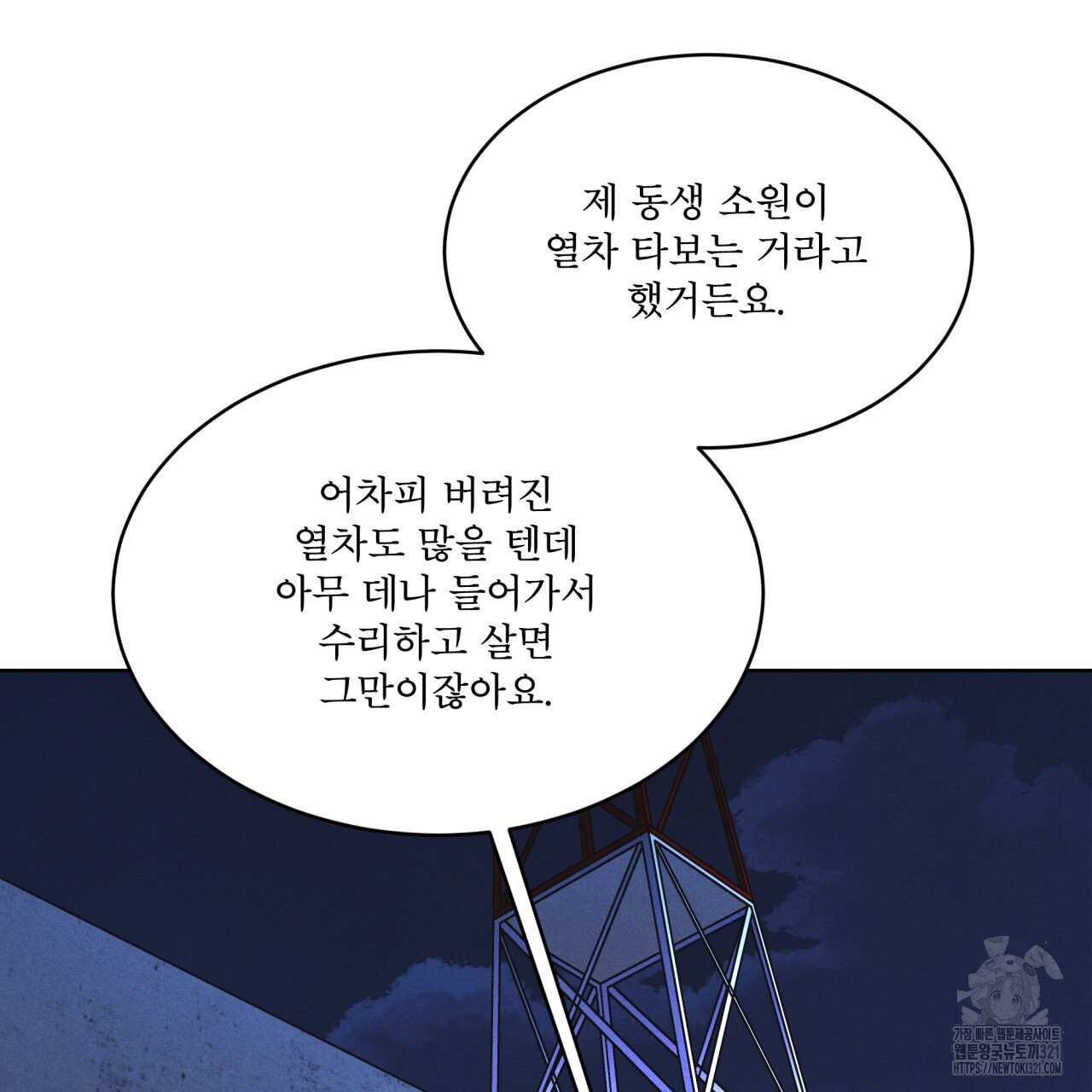 레인보우 시티 37화 10