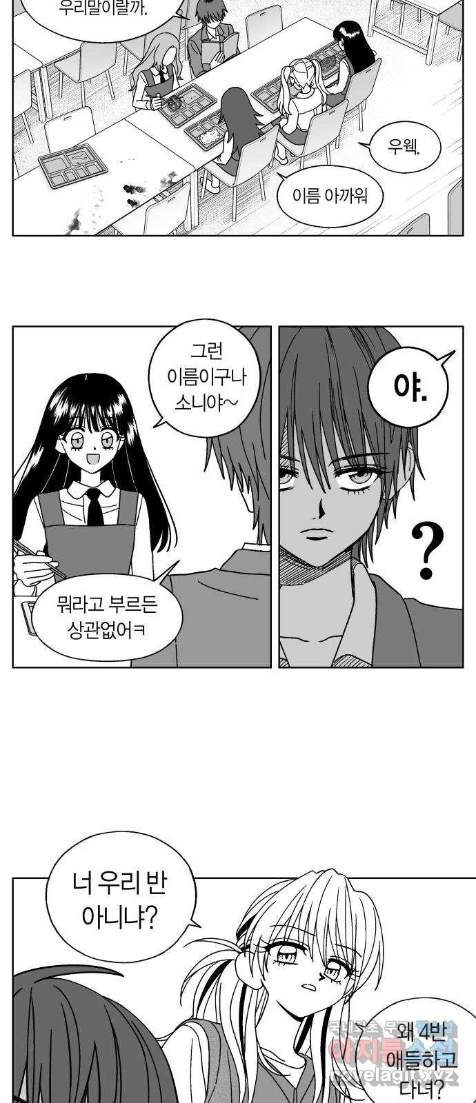 공동급식구역 13화 장부 5 3