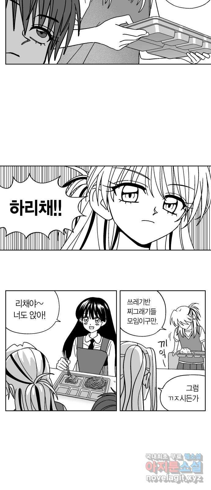 공동급식구역 13화 장부 5 4