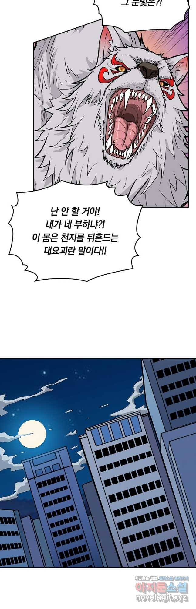 신은 나를 버렸다 180화 5