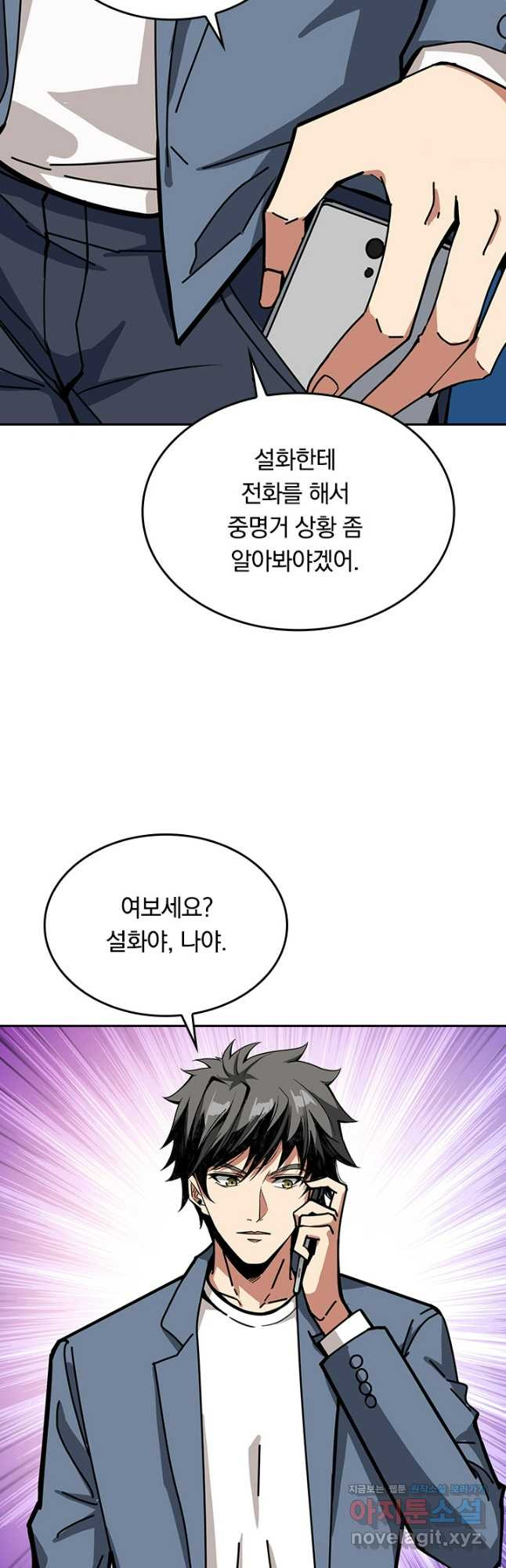 신은 나를 버렸다 180화 8